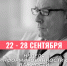 Неделя  с 22  по 28 сентября объявлена Министерством здравоохранения РФ неделей информированности о важности диспансеризации и профилактических осмотров - Министерство развития предпринимательства и торговли