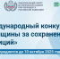 Международный конкурс «Женщины за сохранение традиций» - Министерство развития предпринимательства и торговли