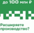 Программа льготного лизинга оборудования для субъектов малого и среднего предпринимательства - Министерство развития предпринимательства и торговли