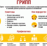 Осторожно! Грипп! - Министерство промышленности