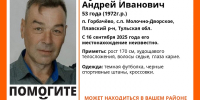 В Плавском районе пропал 53-летний мужчина в темной футболке - ИА Тульская служба новостей