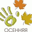 ОСЕННЯЯ НЕДЕЛЯ ДОБРА - Управление культуры и туризма