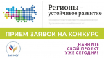 Оргкомитет Конкурса «Регионы – устойчивое развитие» начал осенний отбор Заявок на предмет получения льготного внебюджетного и грантового финансирования на приобретение программного обеспечения и классов решений по информационной безопасности, направление