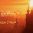 О ФОТОКОНКУРСЕ "РУССКАЯ ЦИВИЛИЗАЦИЯ" - Общественная палата