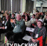 В Тулу приехали социальные предприниматели со всей России - ТК Первый Тульский