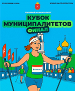 В Туле состоится фестиваль северной ходьбы «Кубок муниципалитетов»