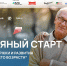 Идет прием заявок на участие в федеральной программе «Серебряный старт» для людей старшего возраста - Министерство развития предпринимательства и торговли