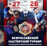 Стартовал турнир по MMA памяти Романа Стащенко. Где посмотреть предварительные поединки - ИА Тульская пресса.Ru