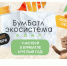 В Тульской области стартовал сбор макулатуры по акции «БумБатл» - ИА Тульская пресса.Ru