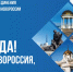 Уважаемые земляки! Дорогие друзья! Поздравляем вас с Днём воссоединения Донецкой Народной Республики, Луганской Народной Республики, Запорожской и Херсонской областей с Россией. - Управление культуры и туризма