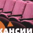 В Театрально-концертном центре открыты вакансии! - Управление культуры и туризма