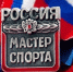 Признание заслуг: Туляки получили звание «Мастер спорта России»  - Управление физкультуры и спорта