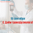 . - Областная станция переливания крови
