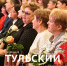В Туле поздравили лучших педагогов: фоторепортаж - ТК Первый Тульский