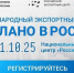 Тульских экспортеров приглашают принять участие в Международном экспортном форуме «Сделано в России» - Корпорация развития Тульской области