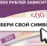 Банк России начал всенародное голосование за символы для новой банкноты номиналом 500 рублей, выпуск которой запланирован на вторую половину 2026 года. - ГТРК