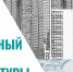 6 октября 2025 года — Всемирный день архитектуры - Комитет по архитектуре и градостроительству