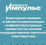 С октября по декабрь 2025 года пройдёт премия «Ведомости Импульс». - Министерство промышленности