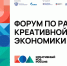В Петербурге пройдет форум по развитию креативной экономики «Креативный код. Россия» - Министерство культуры и туризма
