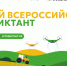 В Тульской области стартует Первый Всероссийский агродиктант - Единая Россия