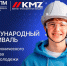 Международный фестиваль научно-технического творчества детей и молодежи - Министерство промышленности