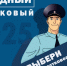 В Тульской области стартовал второй этап конкурса «Народный участковый» - Myslo.Ru