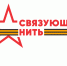 Для молодых жителей Тульской области в возрасте от 8 до 23 лет проходит всероссийская акция-конкурс «Связующая нить». - ГТРК