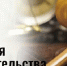 Об изменениях законодательства, касающихся видов объектов, размещение которых осуществляется без предоставления земельных участков и установления сервитутов - Министерство имущественных и земельных отношений