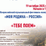 VI Всероссийский музыкальный фестиваль-конкурс «МОЯ РОДИНА – РОССИЯ» - Тульская епархия