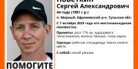 В Тульской области пропал 44-летний мужчина - ТК Первый Тульский