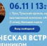 Туляков приглашают на встречу с автором лучшего просветительского Telegram-канала Владиславом Береговым - ГТРК