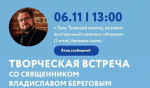Туляков приглашают на встречу с автором лучшего просветительского Telegram-канала Владиславом Береговым
