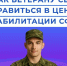 Ветераны специальной военной операции из Тульской области с 2025 года имеют право на бесплатную реабилитацию в специализированных центрах по всей России. - ГТРК