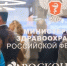 Конгресс «Национальное здравоохранение» соберет ведущих экспертов медицины - ГТРК