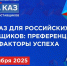 17-18 ноября 2025 года в Центре Международной Торговли (г. Москва) пройдет  Первая Всероссийская конференция «Госзаказ для российских поставщиков» - Министерство финансов