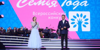 В Москве наградили победителей конкурса «Семья года» - Министерство труда и соцзащиты