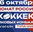 Тула примет чемпионат России по хоккею на роликах среди мужчин - Myslo.Ru