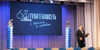 60 лет работы на благо туляков - ИА Тульская пресса.Ru