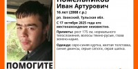 В Тульской области пропал 16-летний подросток - ТК Первый Тульский