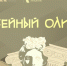 Музей-заповедник «Куликово поле» – в числе победителей «Музейного Олимпа» - Myslo.Ru
