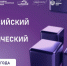 Тульская область примет участие в III Всероссийском научно-технологическом диктанте - Единая Россия