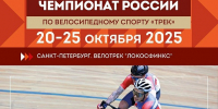 Тульские велогонщики примут участие в чемпионате России в Санкт-Петербурге - Министерство спорта