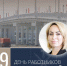 Светлана Воскресенская поздравила коллег с Днем работников дорожного хозяйства - Министерство транспорта и дорожного хозяйства