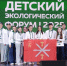 Команда Тульской области стала призёром на детском экологическом форуме - Молодой коммунар