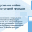 Стимулирование найма отдельных категорий граждан - Комитет по тарифам
