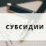 ОБЪЯВЛЕНИЕ о предоставлении из бюджета Тульской области субсидий организациям потребительской кооперации, а также хозяйственным обществам, одним из участников которого является потребительское общество - Министерство развития предпринимательства и торговли