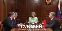 Председатель Совета Федерации отметила достижения Тульской области - ТК Первый Тульский