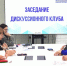 В Туле прошел Дискуссионный клуб сторонников партии «Единая Россия» - Единая Россия