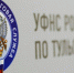 В период проведения информационной кампании по исполнению налоговых уведомлений налоговые органы региона работают в продленном режиме - УФНС