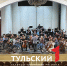 В Туле пройдет концерт с молодыми исполнителями страны - ТК Первый Тульский